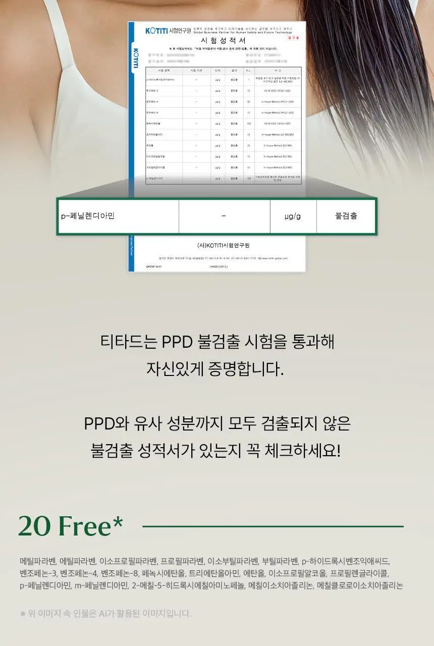 [PPD/암모니아 ZERO] 티타드 맥주효모 물염색 30g (10gx3포) 2종 택1 상세페이지 29